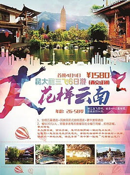 昆明買房海報圖片